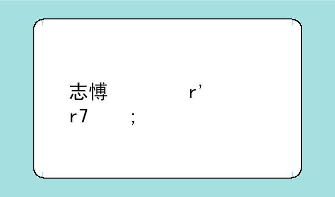 志愿没有填服从调剂怎么办？