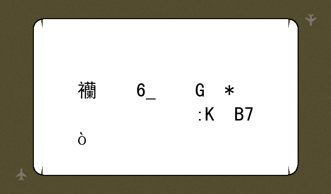 西南科技大学排名？