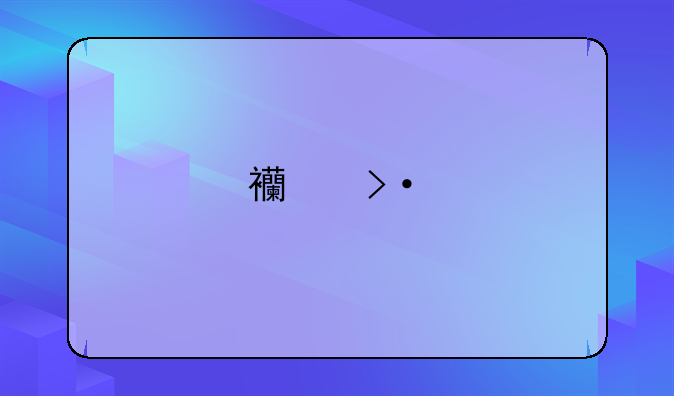 西班牙语考研最好专业？