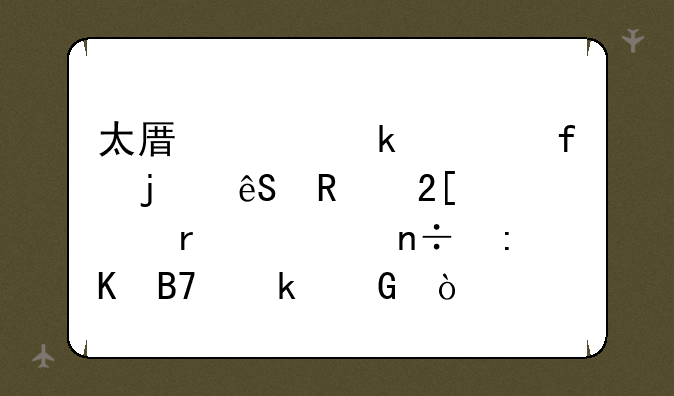 太原工业学院的应用化学在全国排名多少？