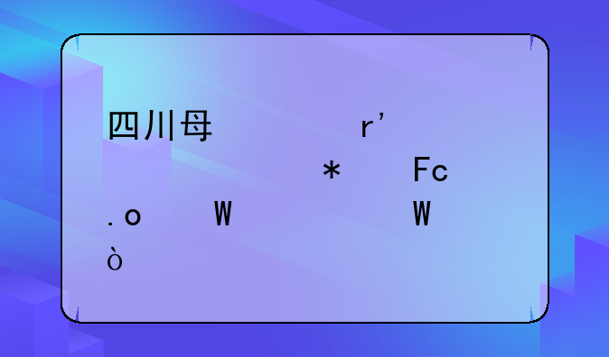 四川每年有几次公务员招录考试？