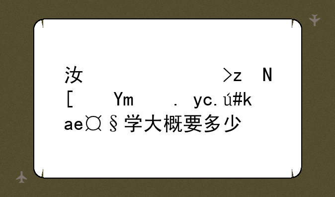 江西考研广州中医药大学大概要多少分
