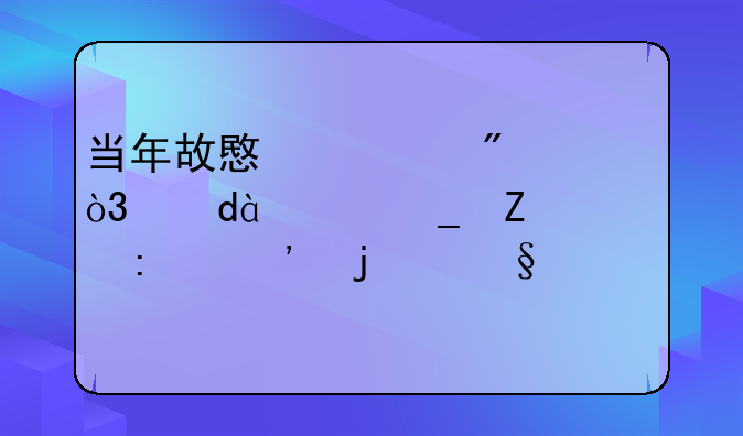 当年故意考0分，写8000字文章控诉的天才美女，如今怎样了？